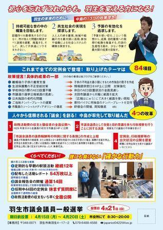中島なおきチラシ_2019表02.jpg