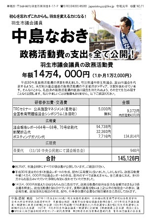 活動レポート: (2) 羽生市議会議員 中島なおき 「ゼロからの挑戦 ...